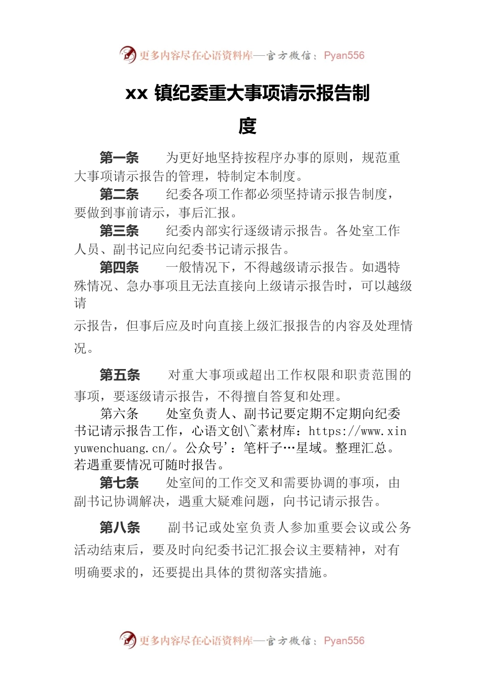 xx镇纪委重大事项请示报告制度.docx_第1页