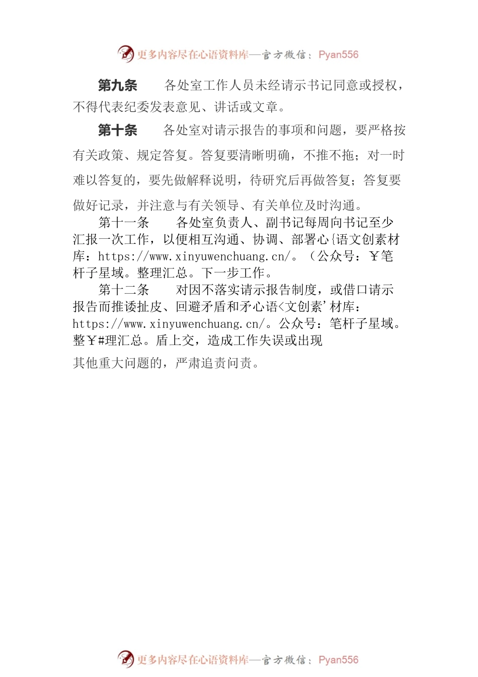 xx镇纪委重大事项请示报告制度.docx_第2页