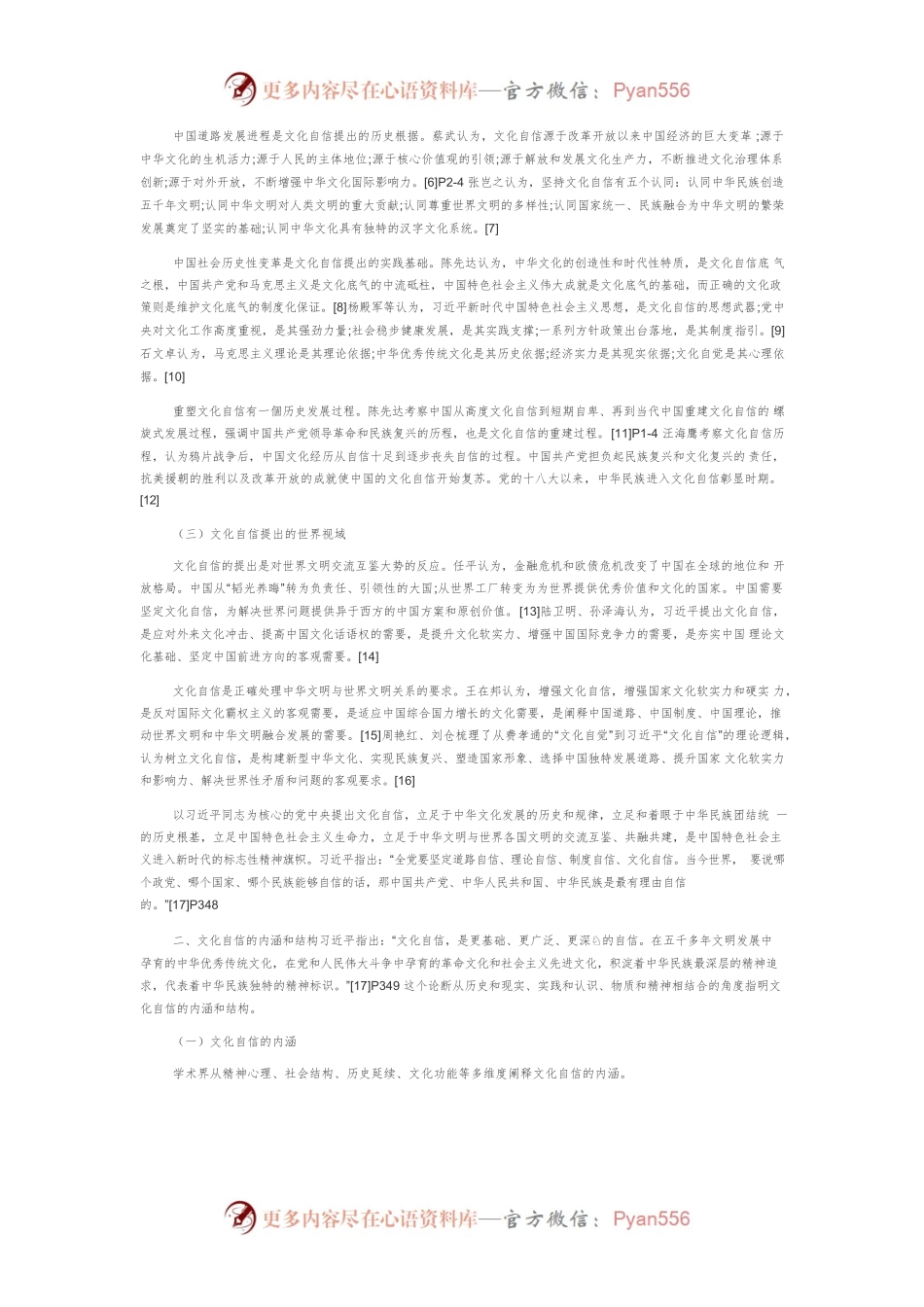 【党课讲稿】近三年文化自信研究述评与展望.docx_第2页