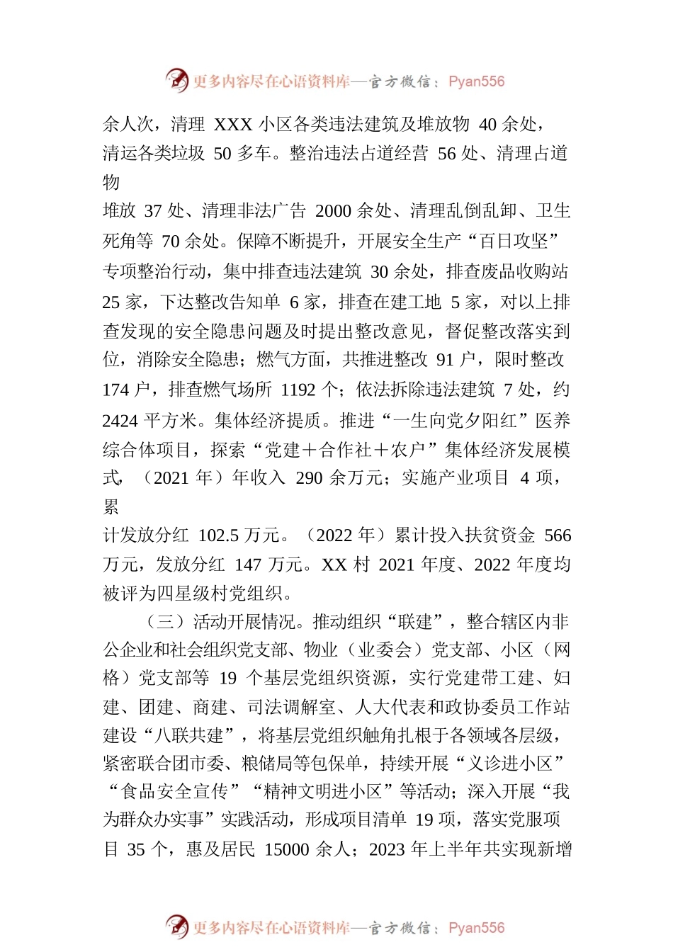 XX街道党建引领城乡基层治理自查报告.docx_第2页
