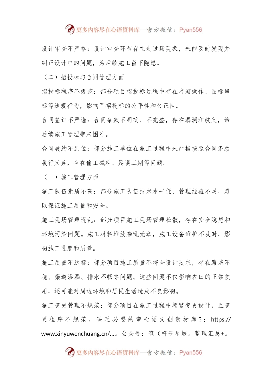 X县高标准农田建设专项监督检查问题清单.docx_第2页