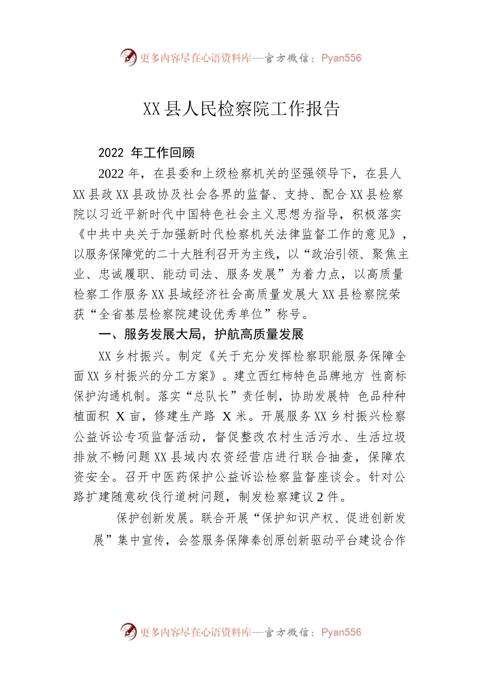 X县人民检察院工作报告（20230212）.docx_第1页