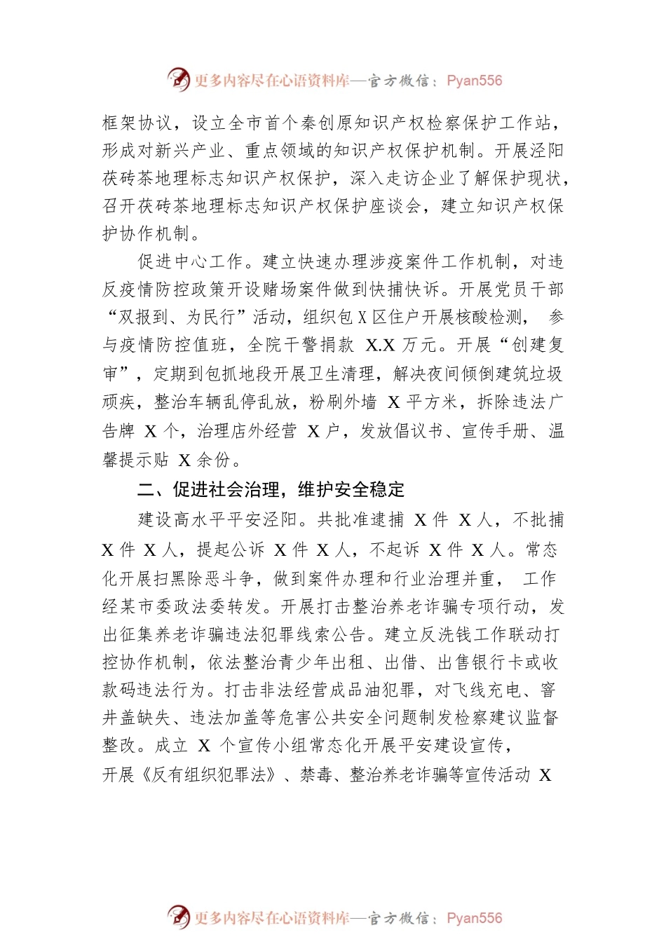 X县人民检察院工作报告（20230212）.docx_第2页