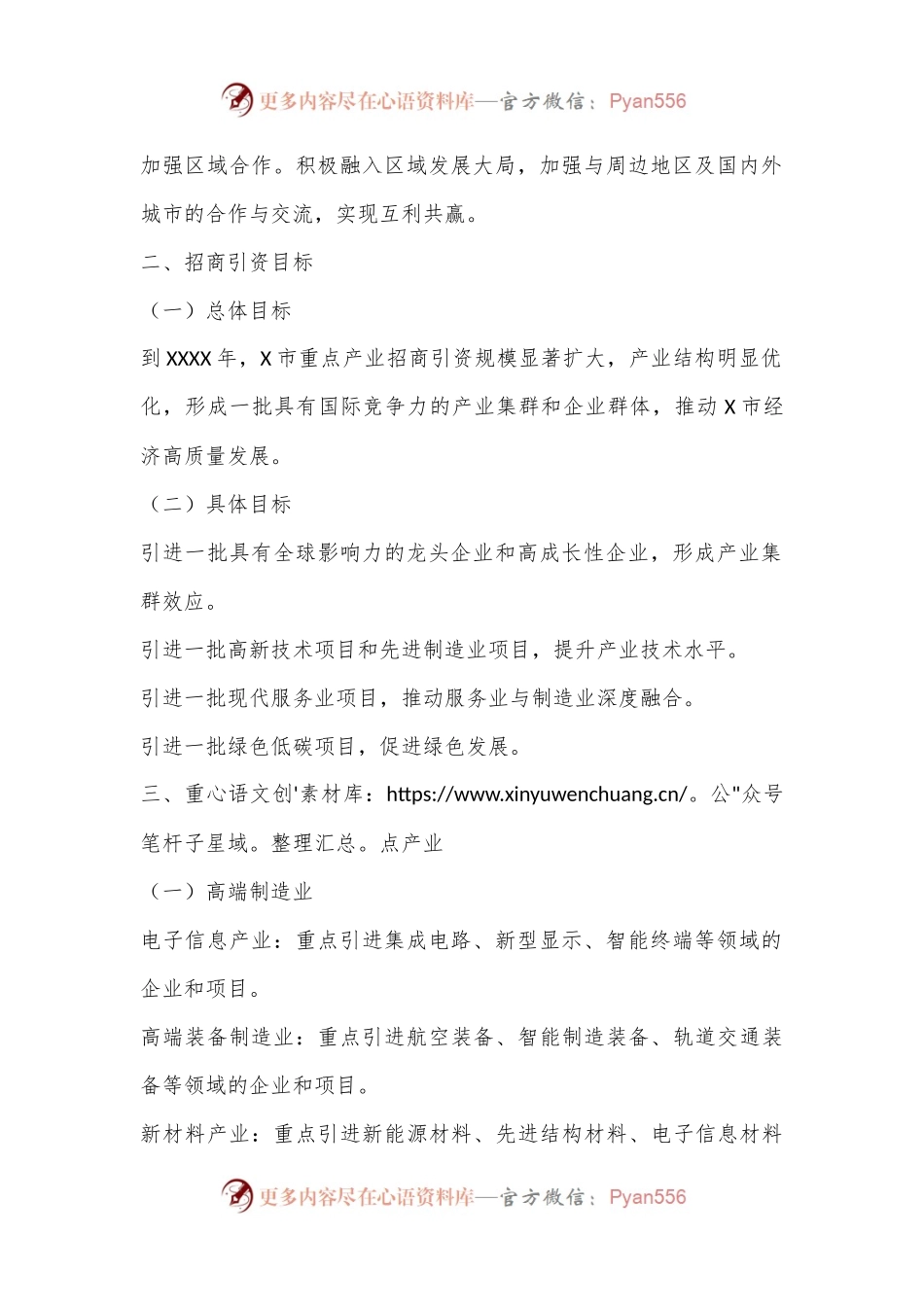 X市关于开展重点产业招商引资工作方案.docx_第2页