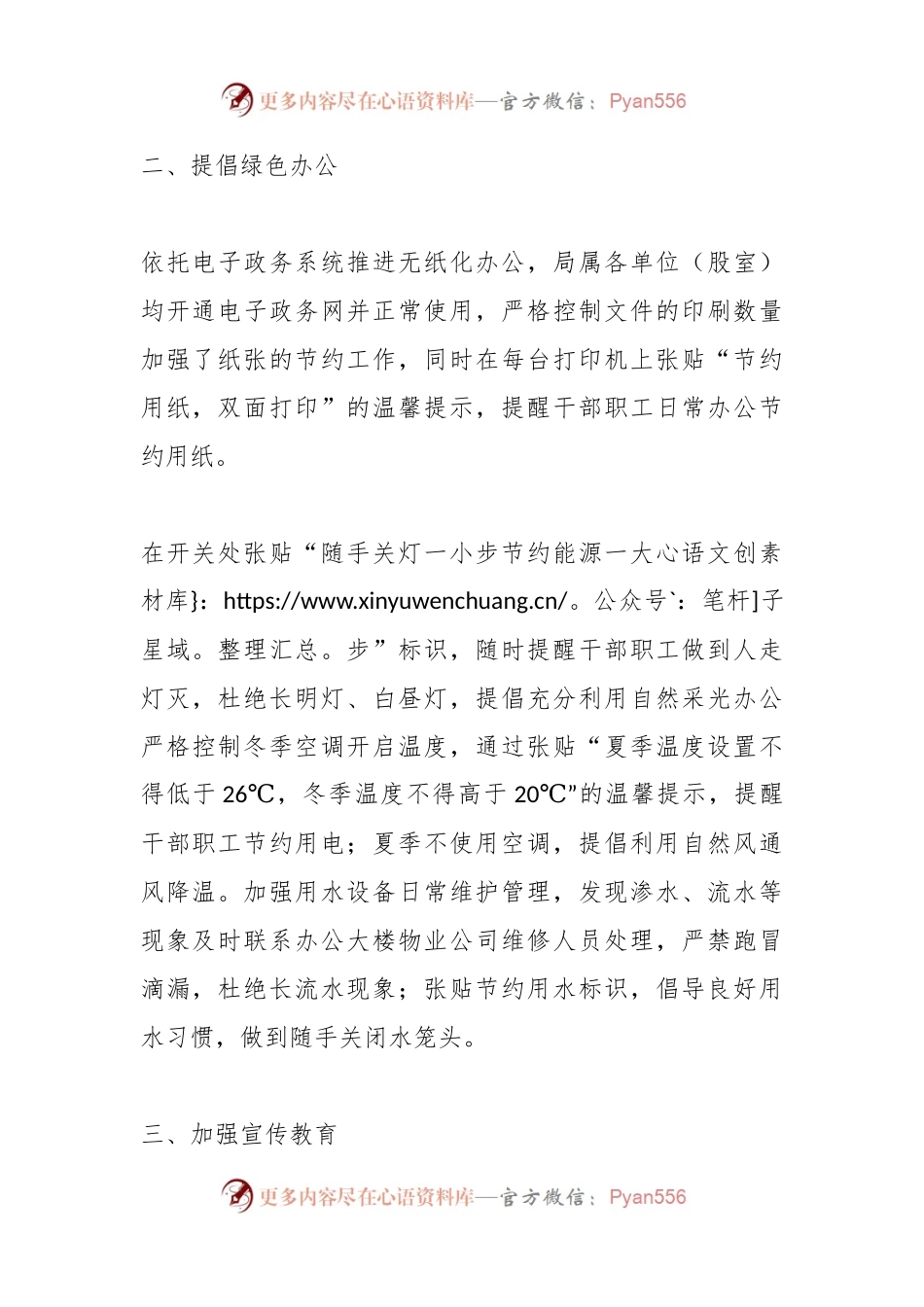 XX民政局2023年度节约型机关巩固提升工作的总结.docx_第2页