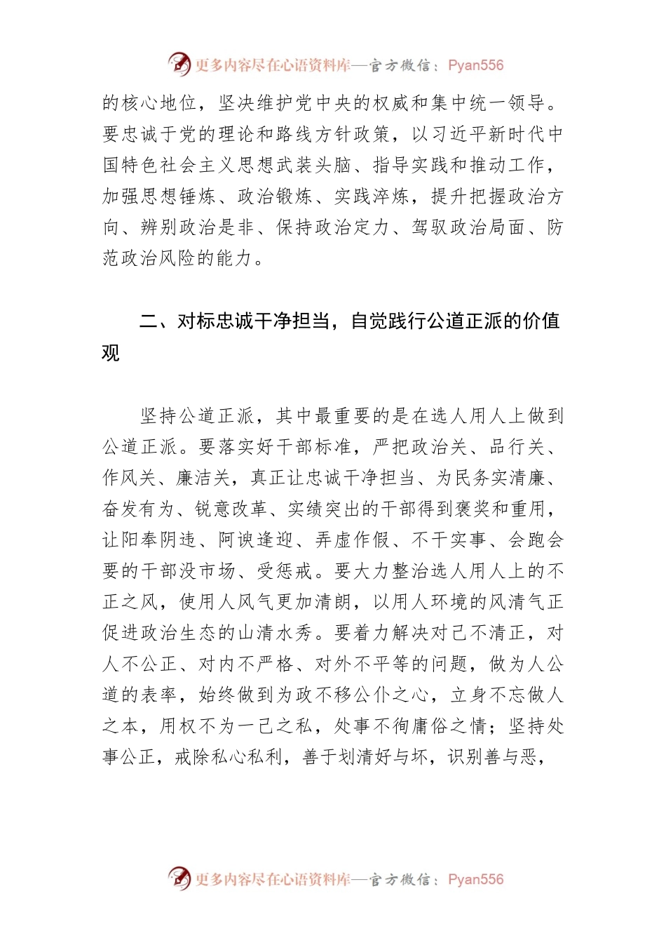【加强党内政治文化建设体会文章】自觉践行共产党人的价值观.docx_第2页
