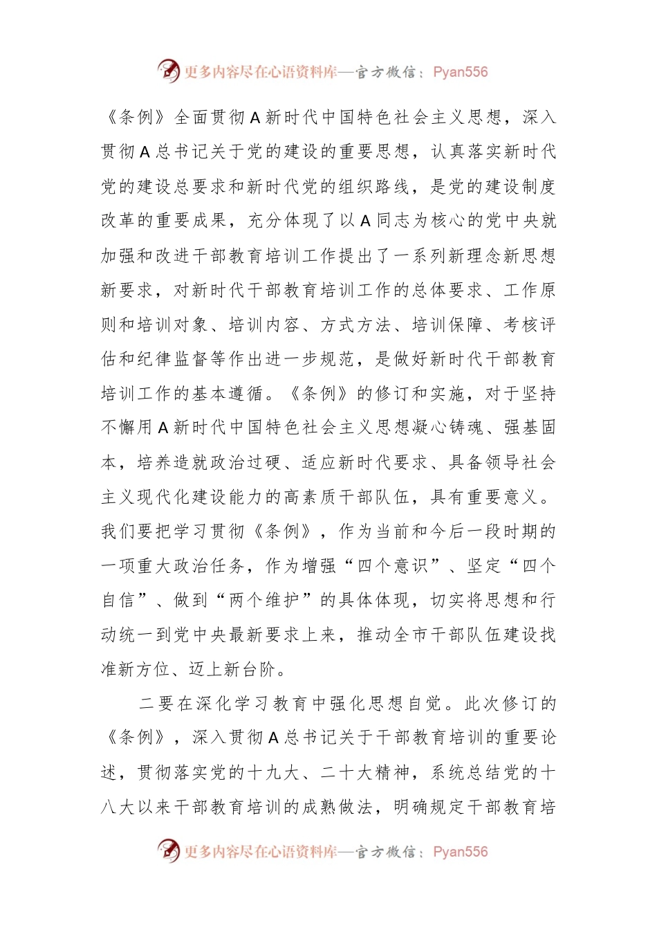 XX市市委书记在集体传达学习《干部教育培训工作条例》时的讲话.docx_第2页