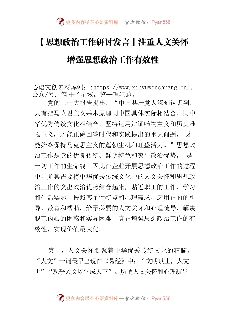 【思想政治工作研讨发言】注重人文关怀 增强思想政治工作有效性.docx_第1页
