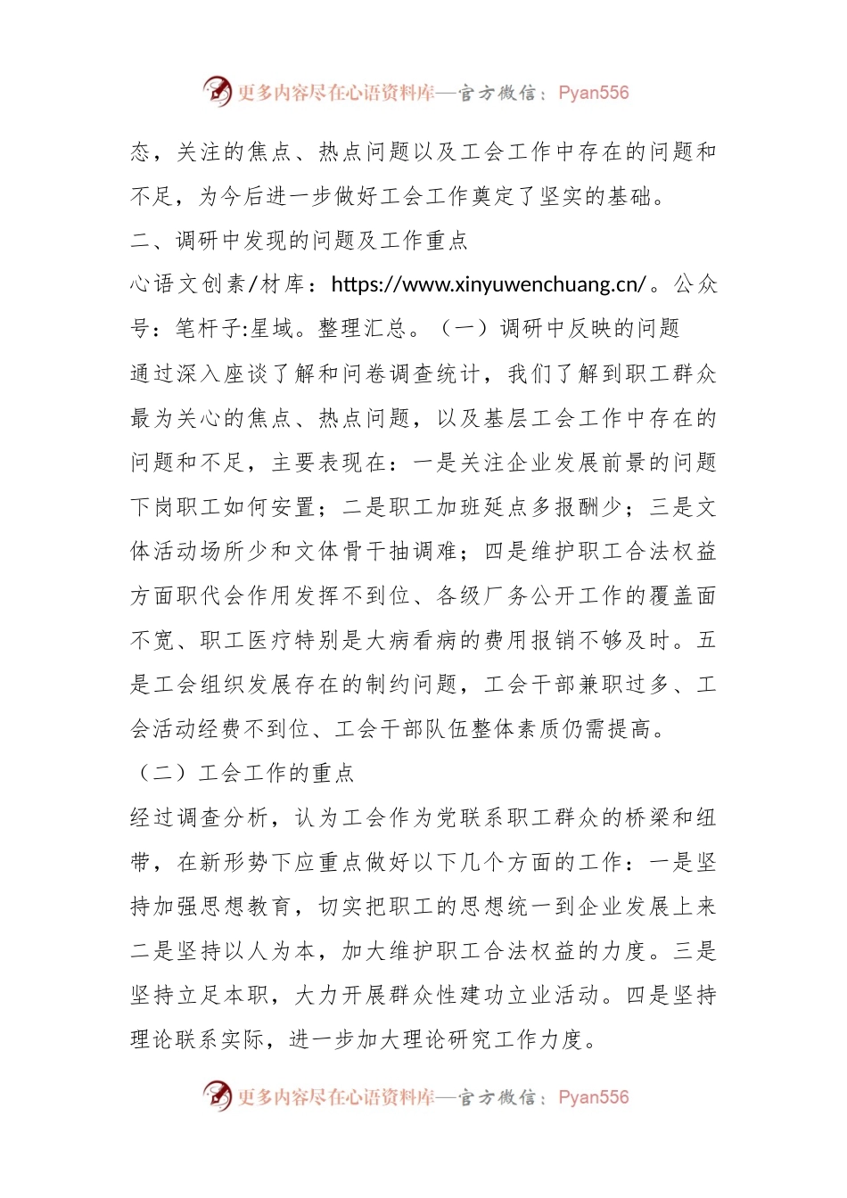 “落实五大任务、推动高质量发展”调研成果交流研讨材料.docx_第2页