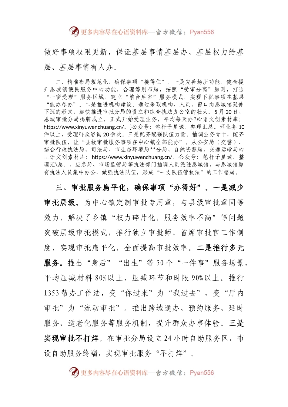 “县镇同权”改革交流材料.docx_第2页