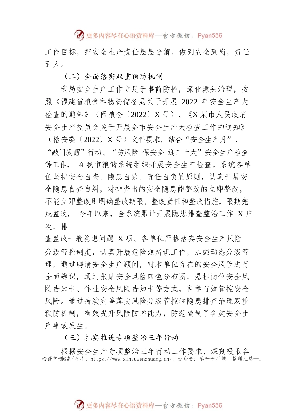XX市粮食和物资储备局关于2022年度安全生产工作总结和2023年度工作安排的报告（20221128）.docx_第2页
