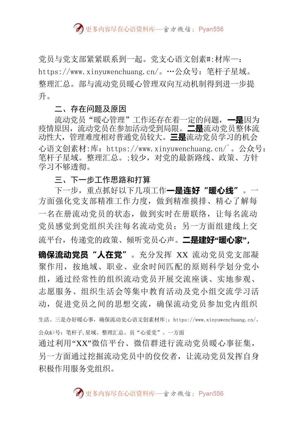 XX镇流动党员“暖心管理”工作汇报及2022年工作计划.docx_第2页