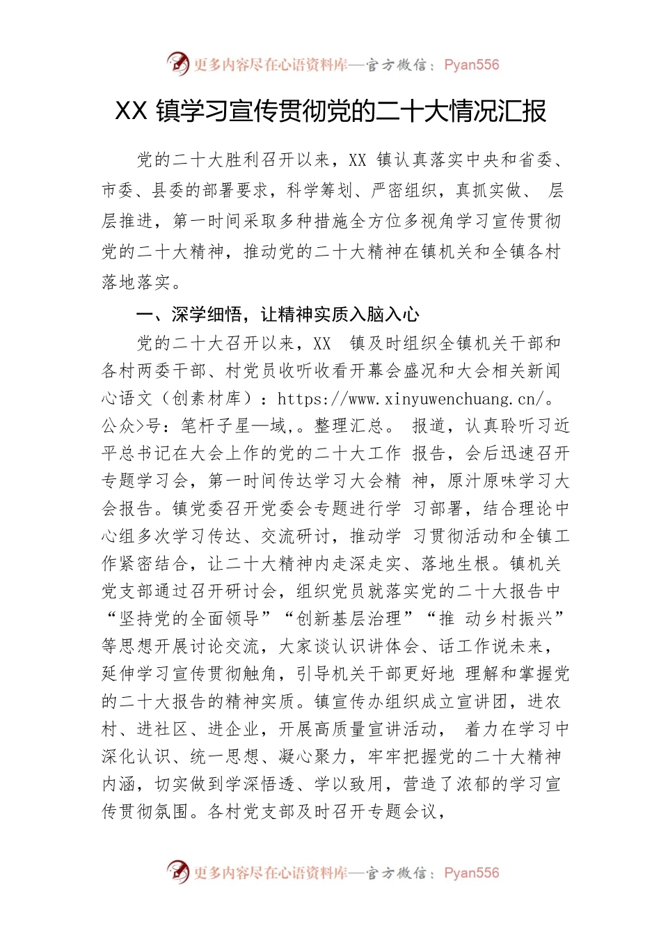 XX镇学习宣传党的二十大情况汇报.docx_第1页