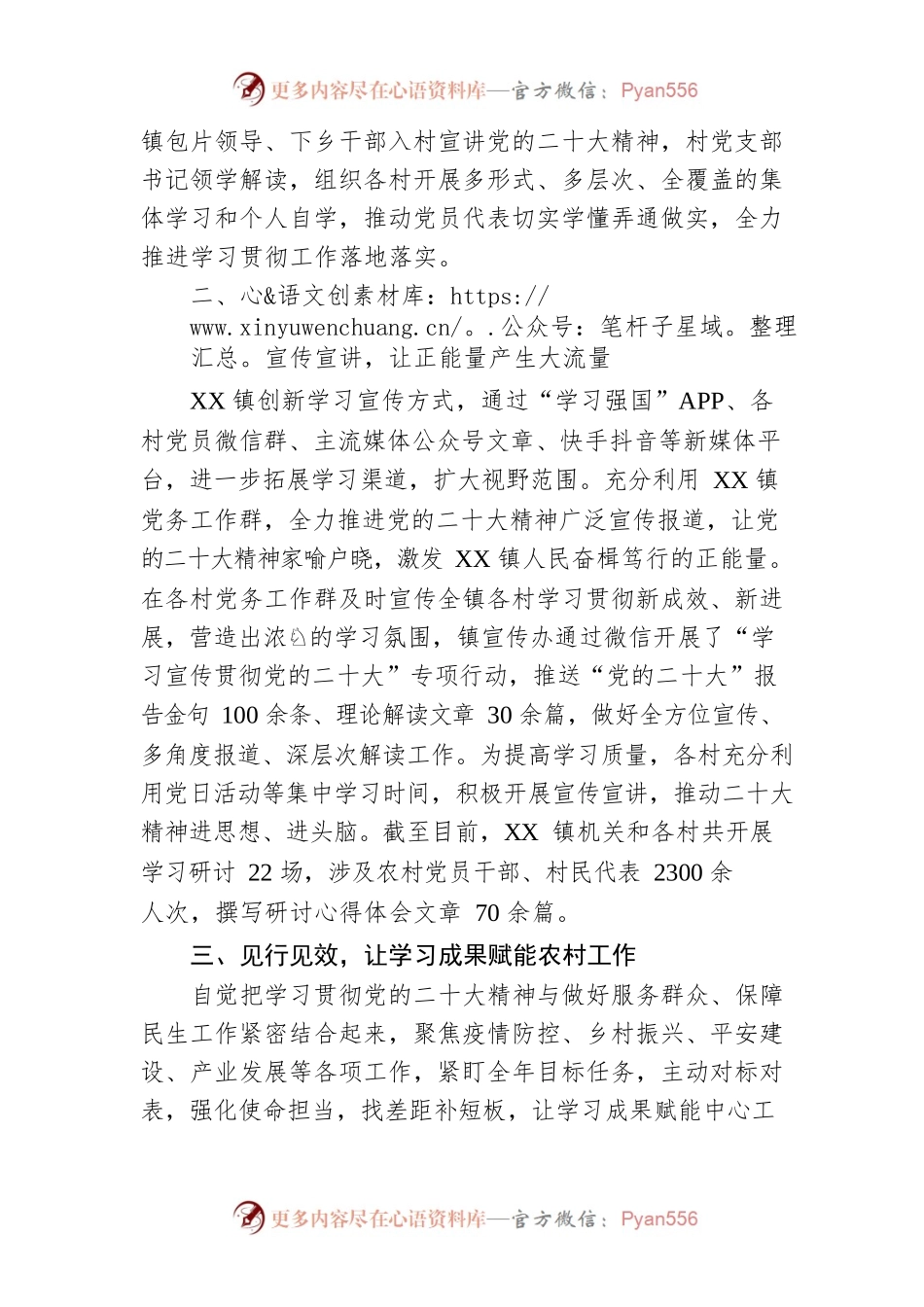 XX镇学习宣传党的二十大情况汇报.docx_第2页