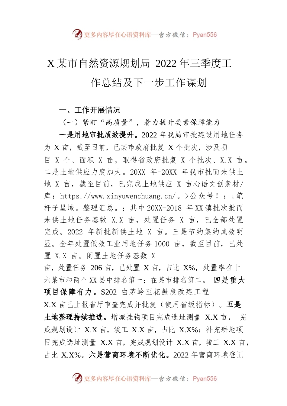 XX市自然资源规划局2022年三季度工作总结及下一步工作谋划（20221118）.docx_第1页