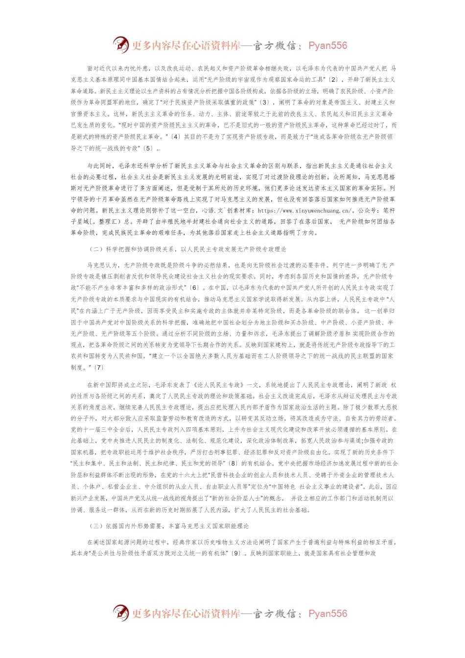 【党课讲稿】中国共产党创新马克思主义国家学说的成果及其历史经验.docx_第2页