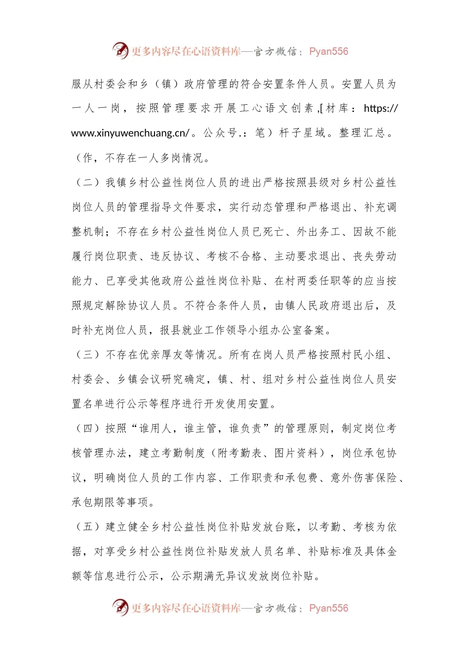 X镇乡村公益性岗位开发管理自查自纠工作报告.docx_第2页