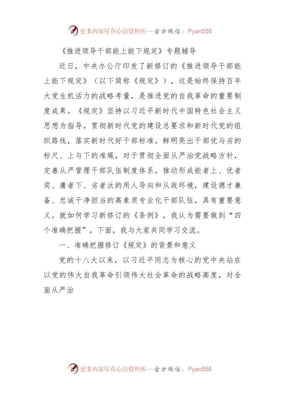 《推进领导干部能上能下规定》专题辅导.docx_第1页