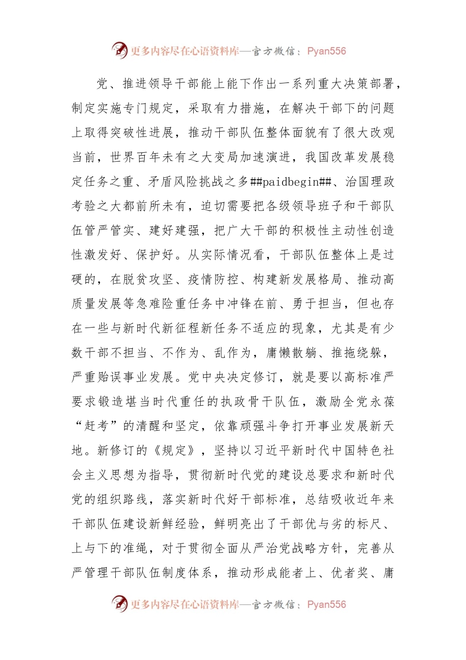 《推进领导干部能上能下规定》专题辅导.docx_第2页