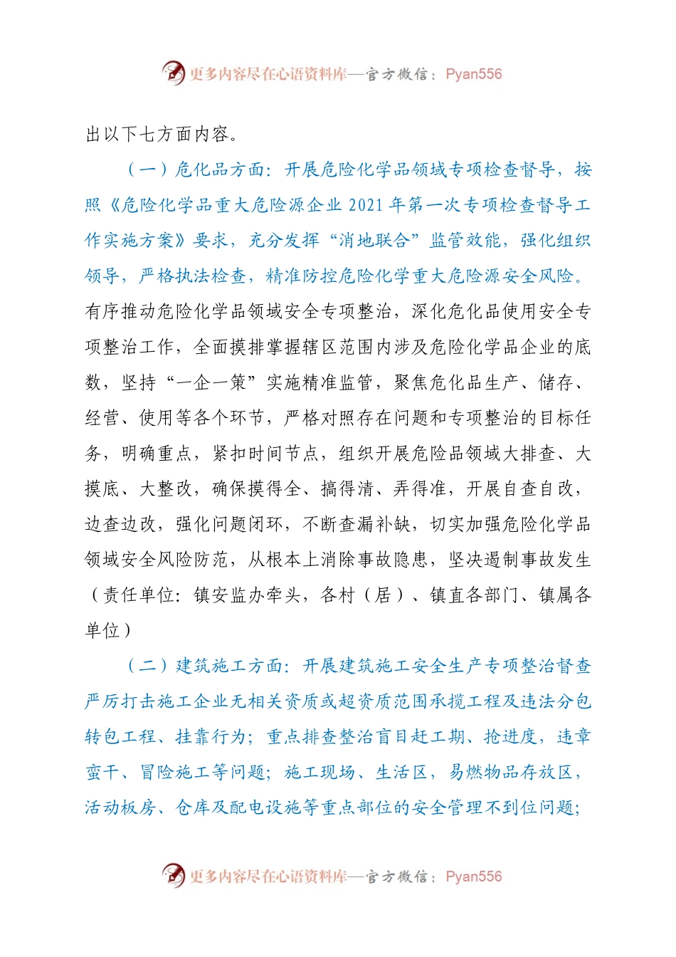 X镇庆祝建党100周年安全生产工作方案.docx_第2页