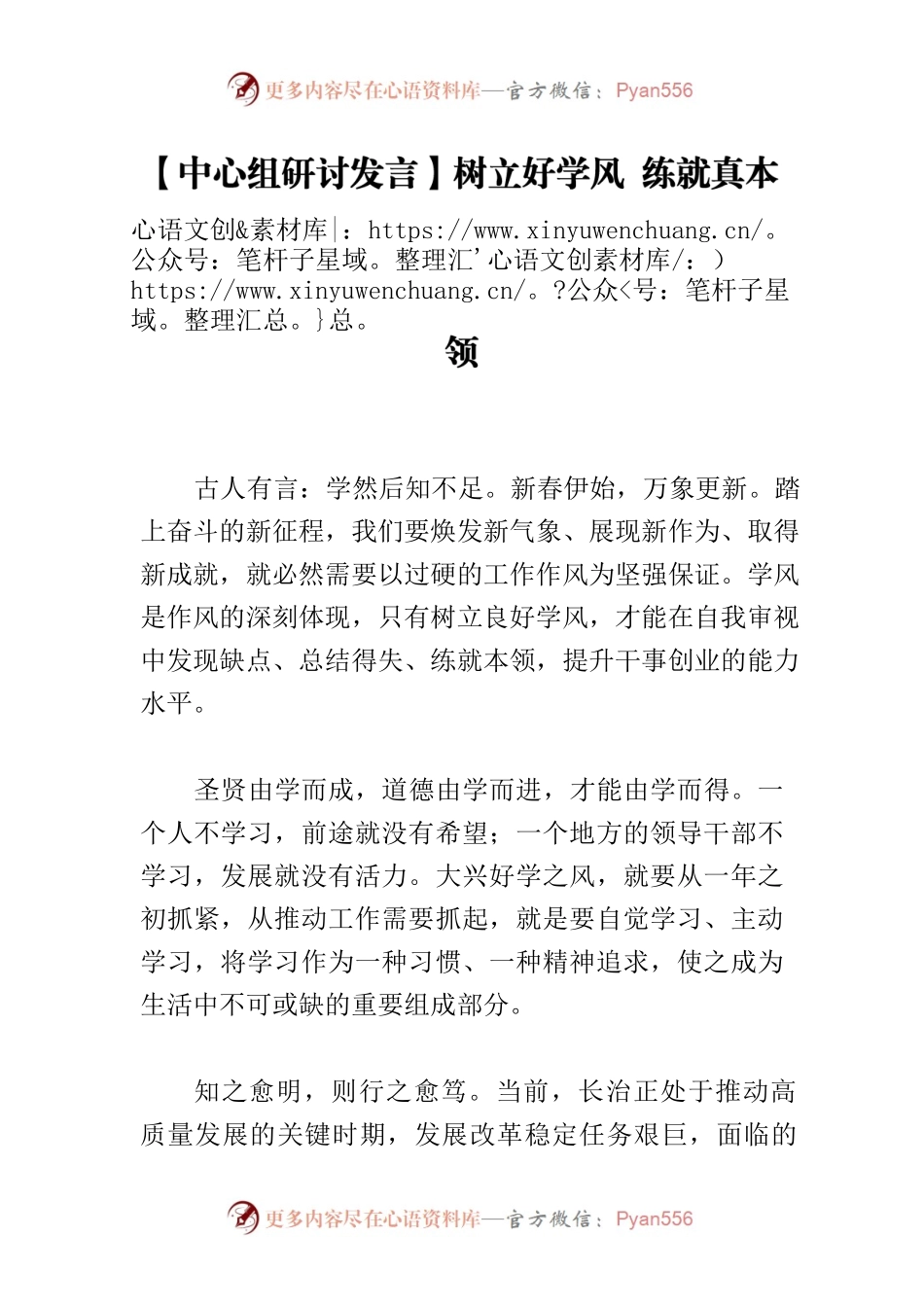 【中心组研讨发言】树立好学风 练就真本领.docx_第1页