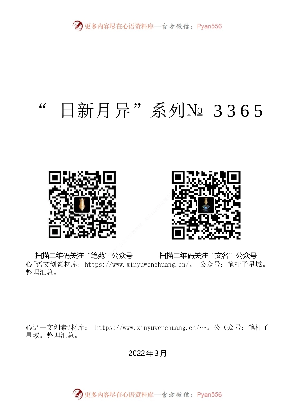 “日新月异”系列№3365龙感湖区委书记高维鹏：在老年体协工作调研会上的讲话.docx_第1页