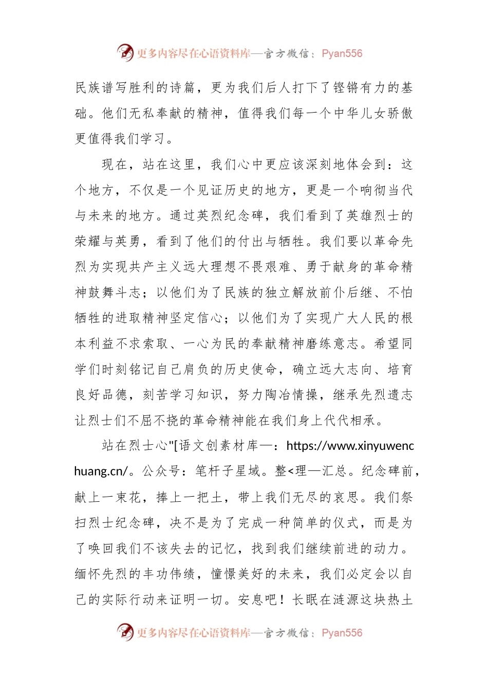 XX校长在瞻仰烈士纪念碑活动上的讲话.docx_第2页