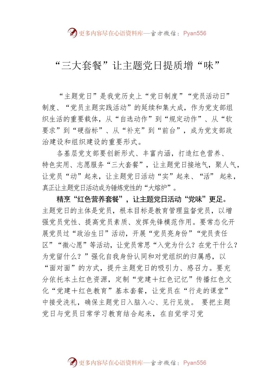 “三大套餐”让主题党日提质增“味”.docx_第1页