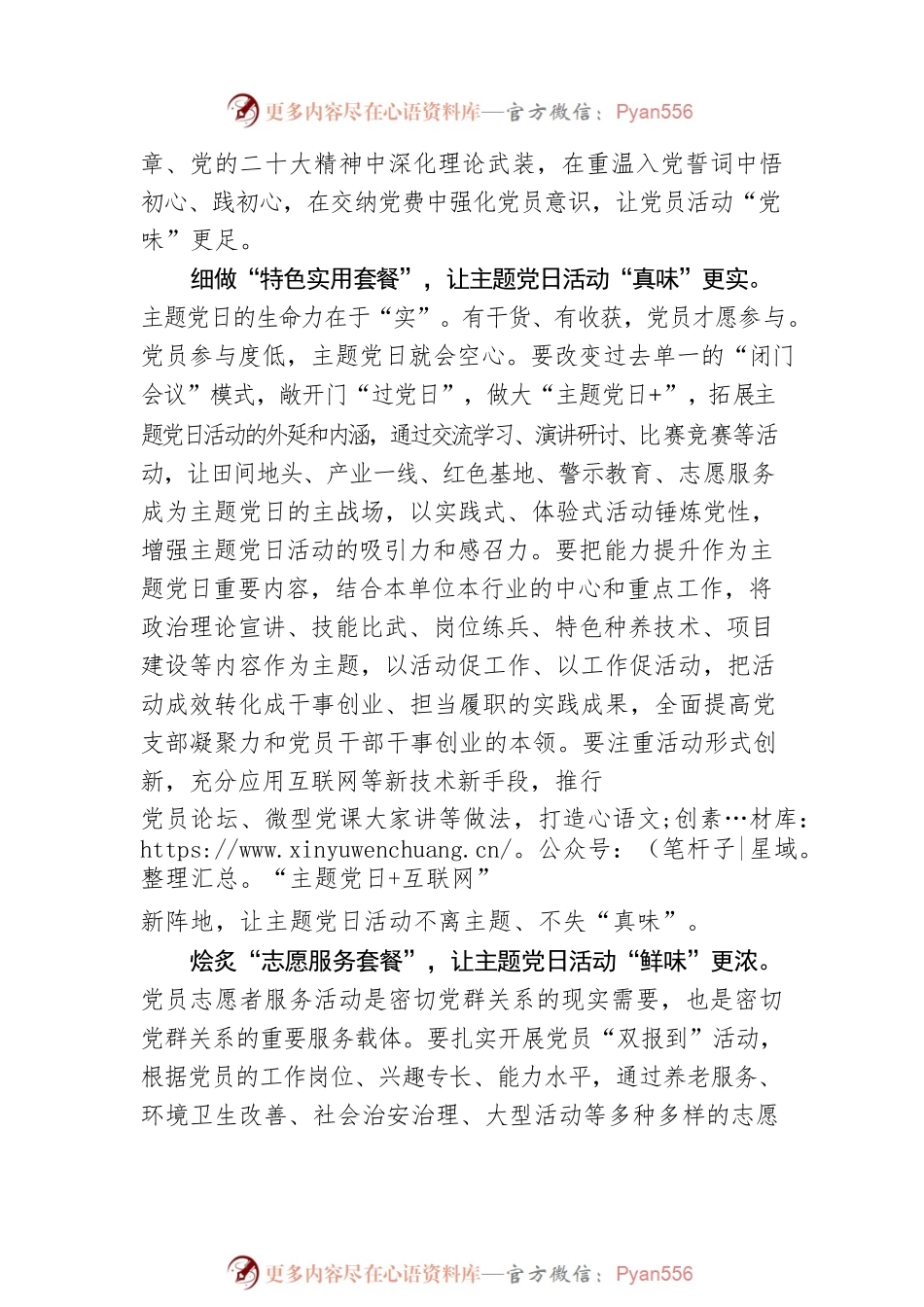 “三大套餐”让主题党日提质增“味”.docx_第2页