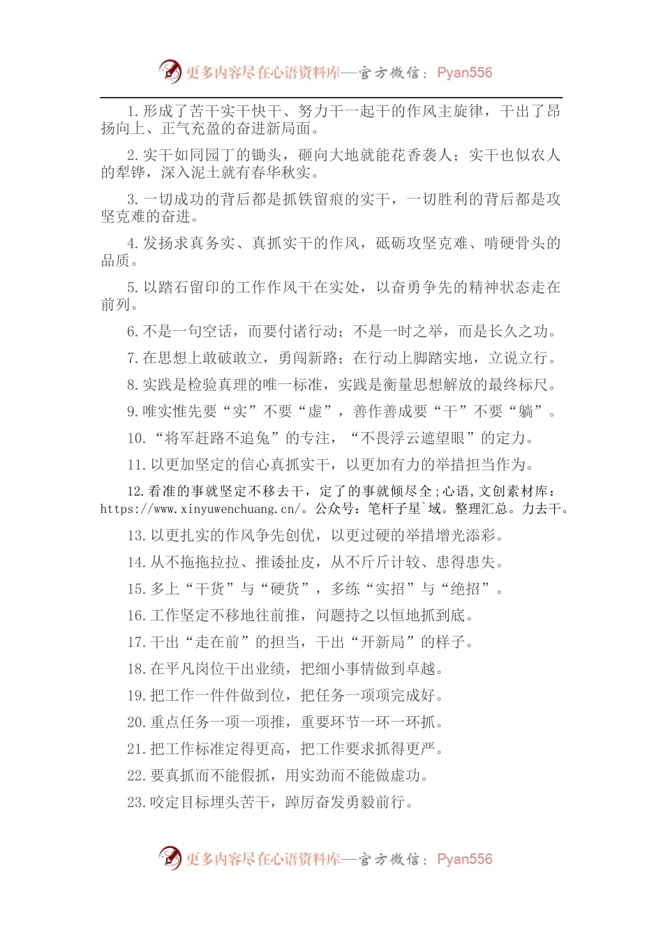 “园丁的锄头”“农人的犁铧”：真抓实干为过渡句50例.docx_第1页