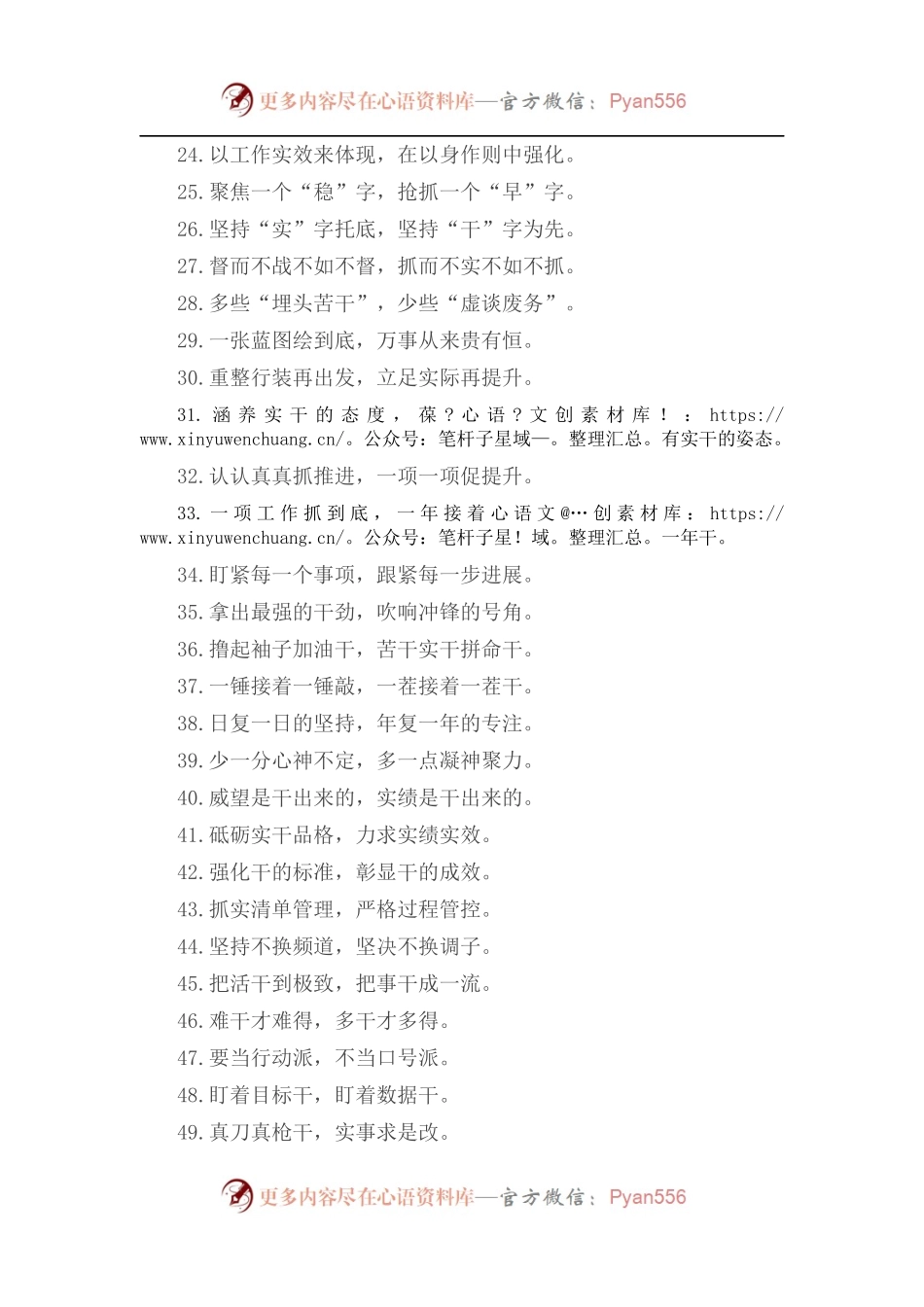 “园丁的锄头”“农人的犁铧”：真抓实干为过渡句50例.docx_第2页