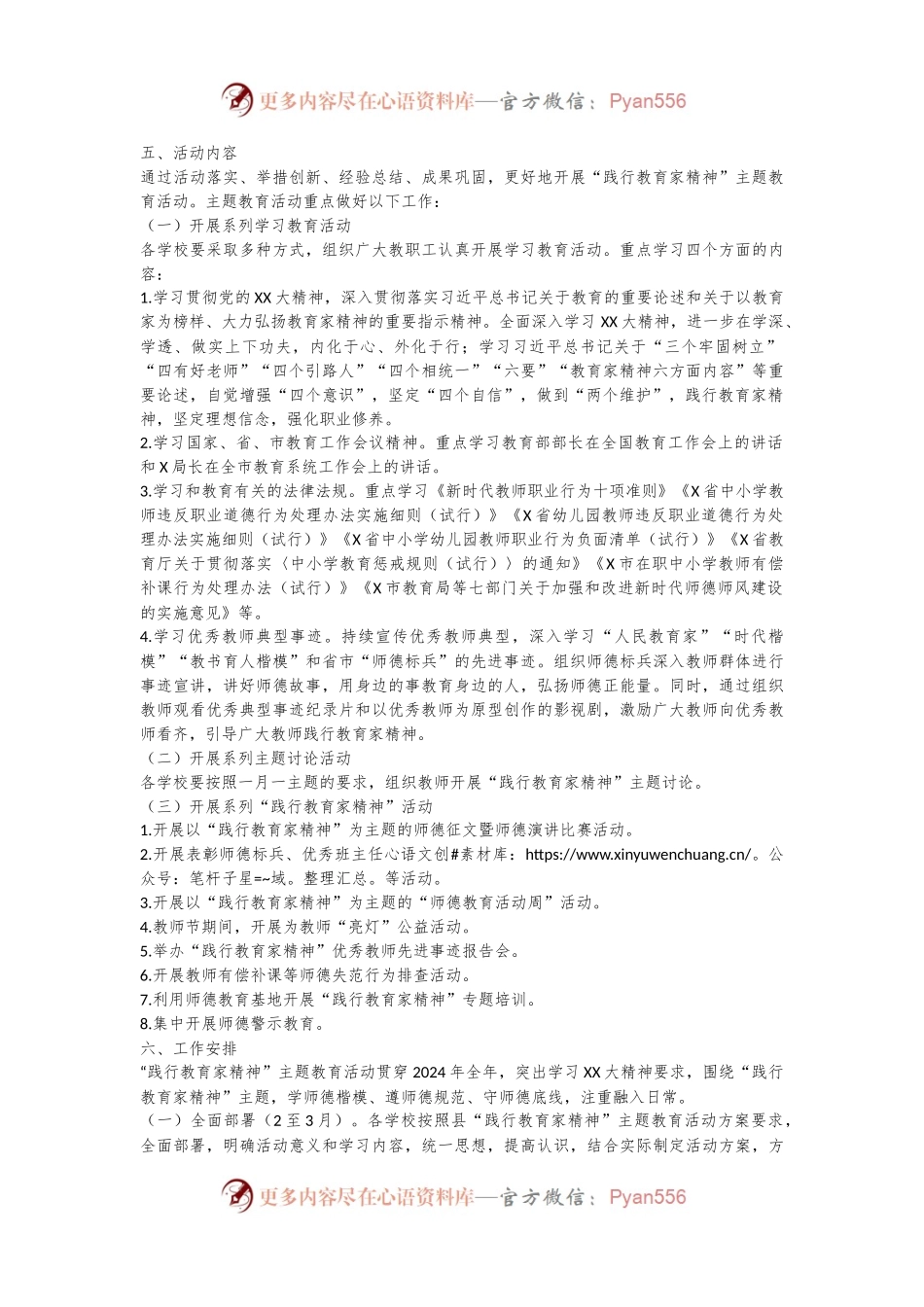 X县教育系统“践行教育家精神”主题教育活动实施方案.docx_第2页