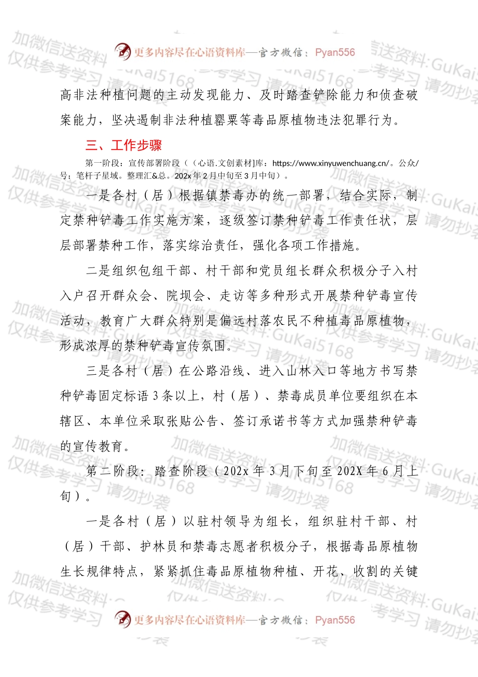 xx镇2022年度禁种铲毒工作实施方案.docx_第2页