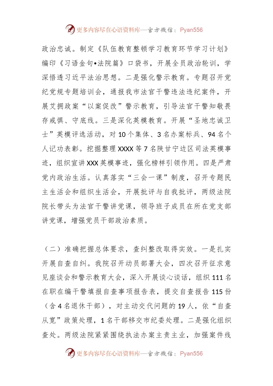 X市中级人民法院队伍教育整顿常态化机制建设情况报告.docx_第2页