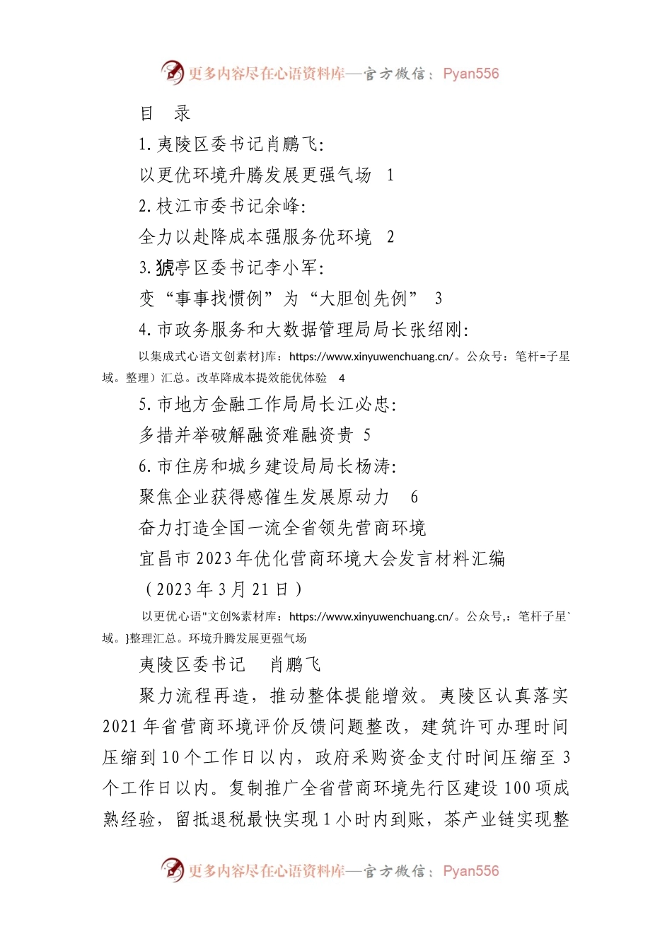 X市2023年优化营商环境大会发言材料汇编6篇.docx_第1页