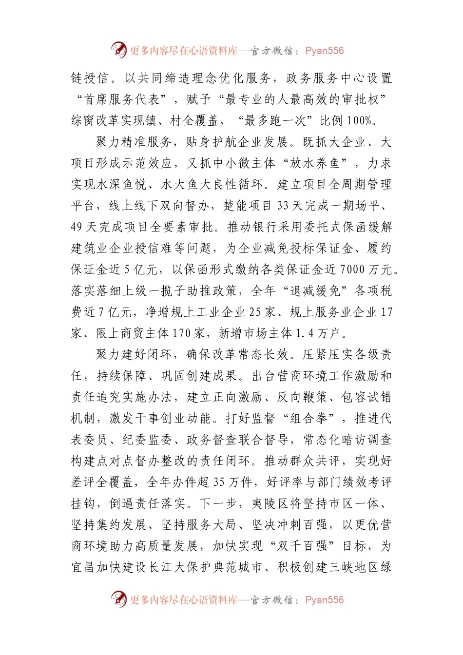 X市2023年优化营商环境大会发言材料汇编6篇.docx_第2页