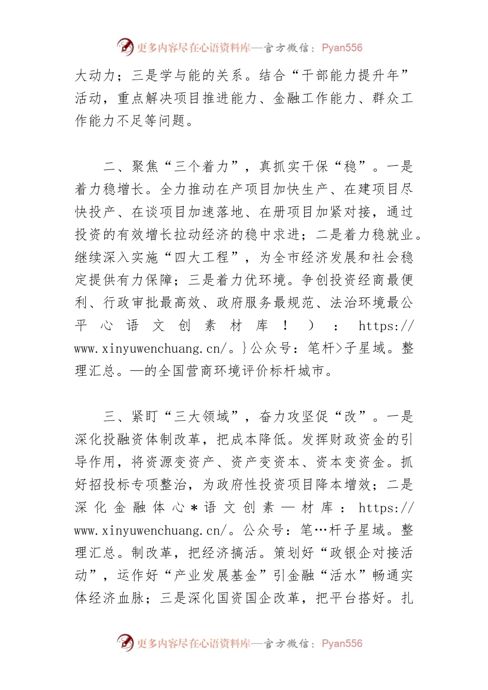 【学习《习近平谈治国理政》第四卷体会文章】感悟思想伟力 统筹发展和安全 以优异成绩迎接党的二十大胜利召开（常务副市长 ）.docx_第2页
