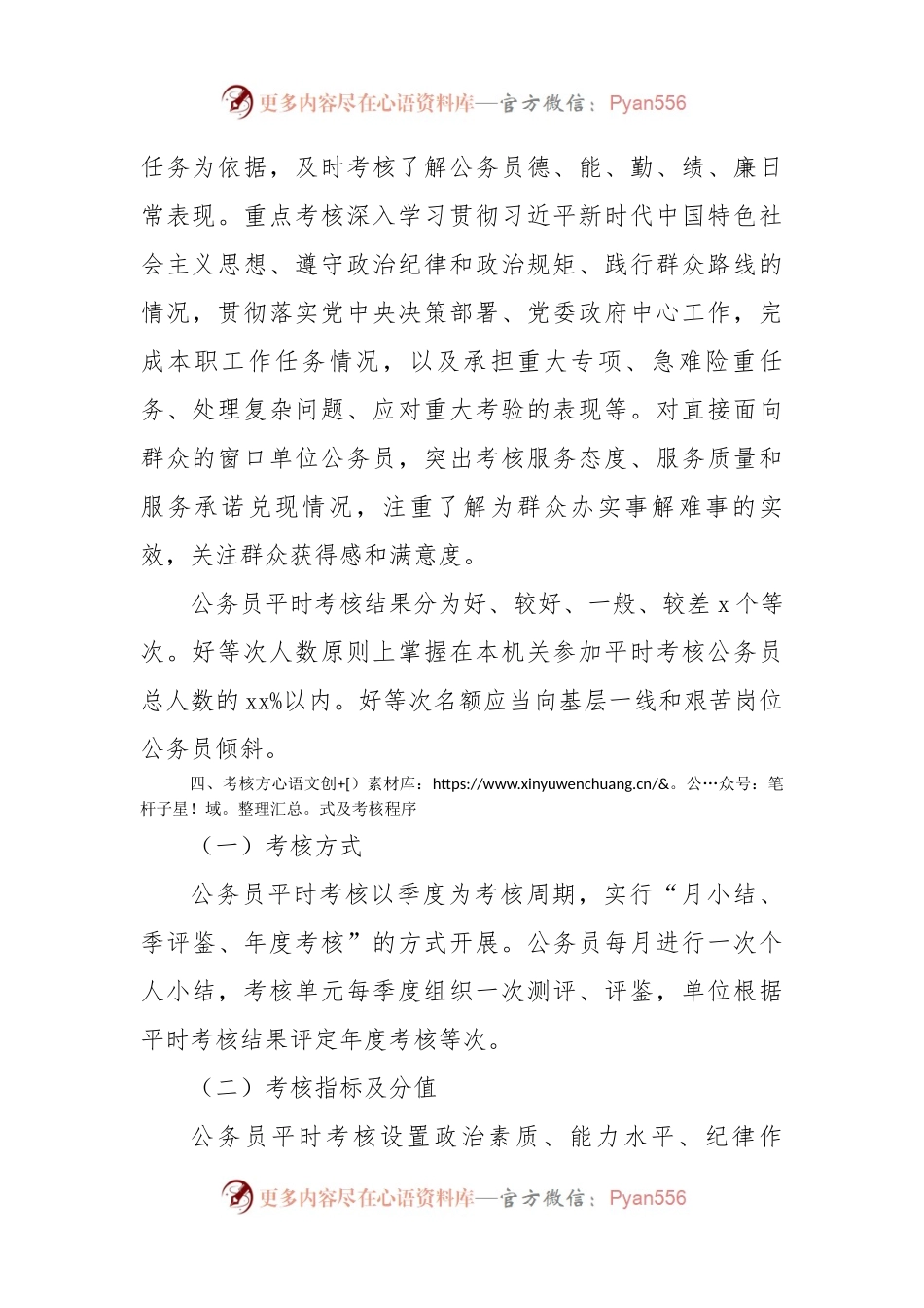 【实施方案】局机关公务员平时（绩效）考核实施方案.docx_第2页