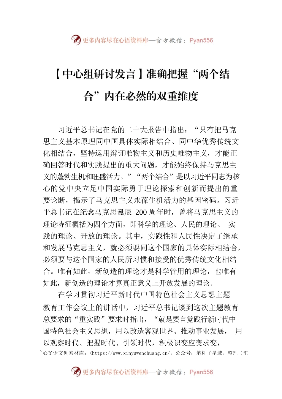 【中心组研讨发言】准确把握“两个结合”内在必然的双重维度.docx_第1页