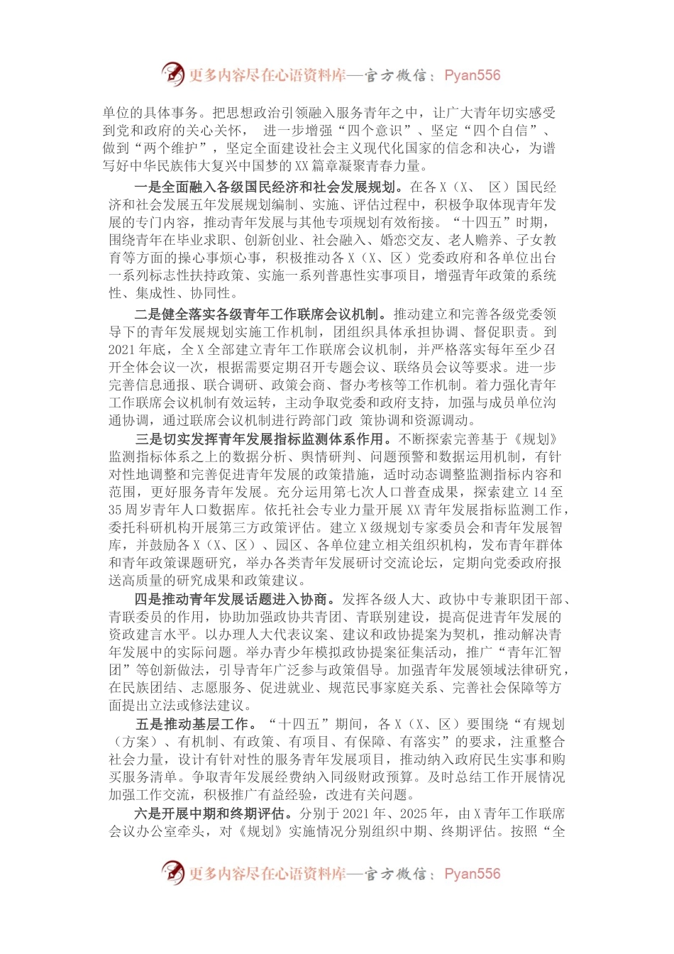 “十四五”全X中长期青年发展规划座谈会的讲话.docx_第2页