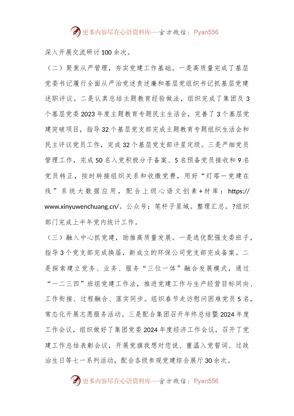 XX集团2024年上半年党建工作汇报.docx_第2页