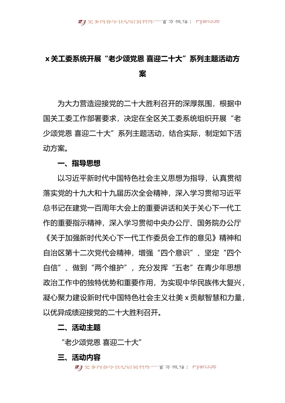 x关工委系统开展“老少颂党恩 喜迎二十大”系列主题活动方案.docx_第1页