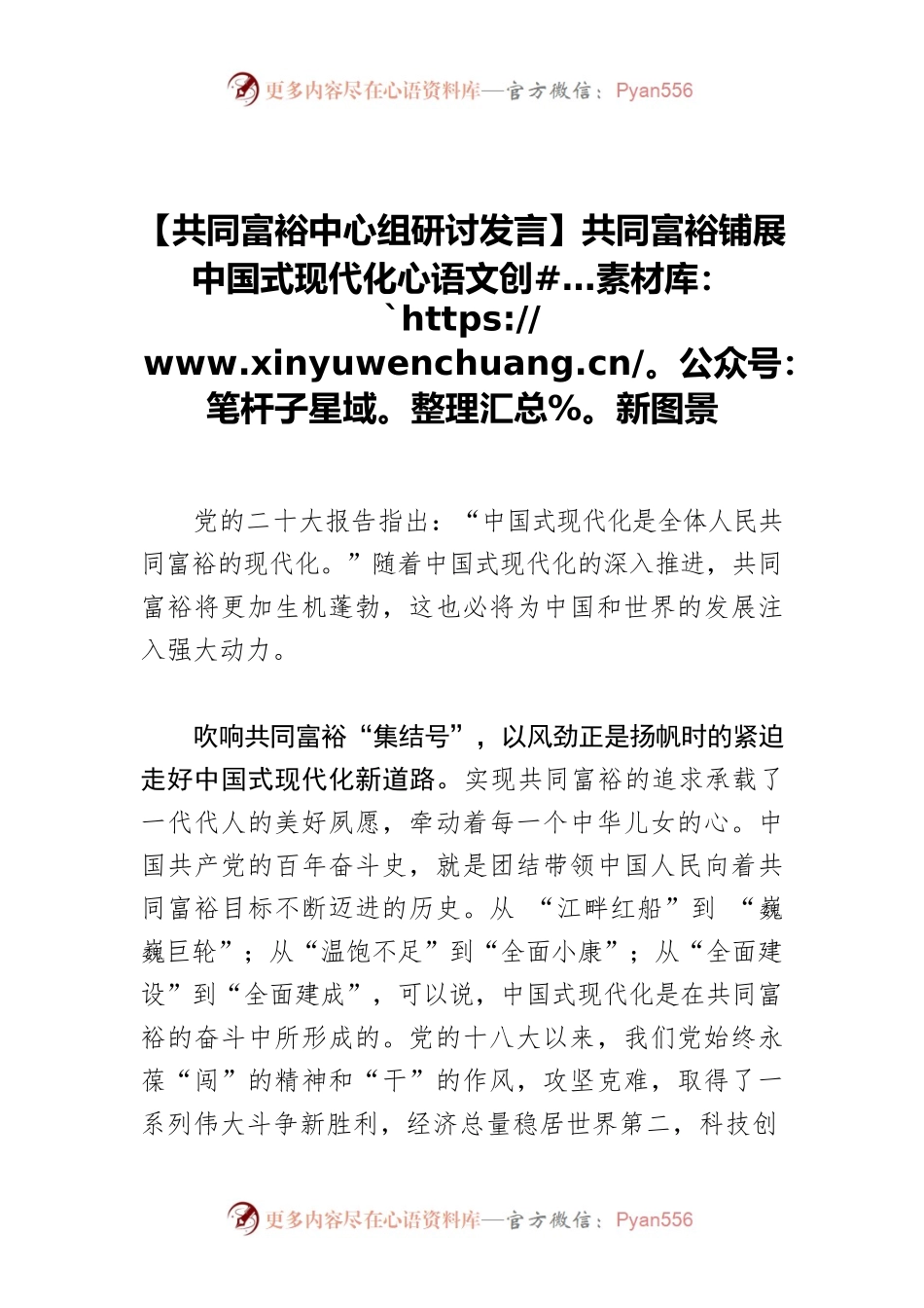 【共同富裕中心组研讨发言】共同富裕铺展中国式现代化新图景.docx_第1页