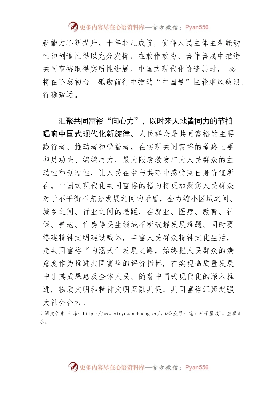 【共同富裕中心组研讨发言】共同富裕铺展中国式现代化新图景.docx_第2页