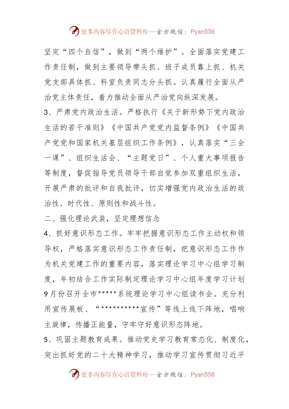 XX机关2023年党的建设工作要点.docx_第2页