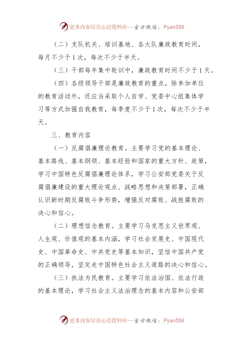 xx队伍廉政教育计划.docx_第2页
