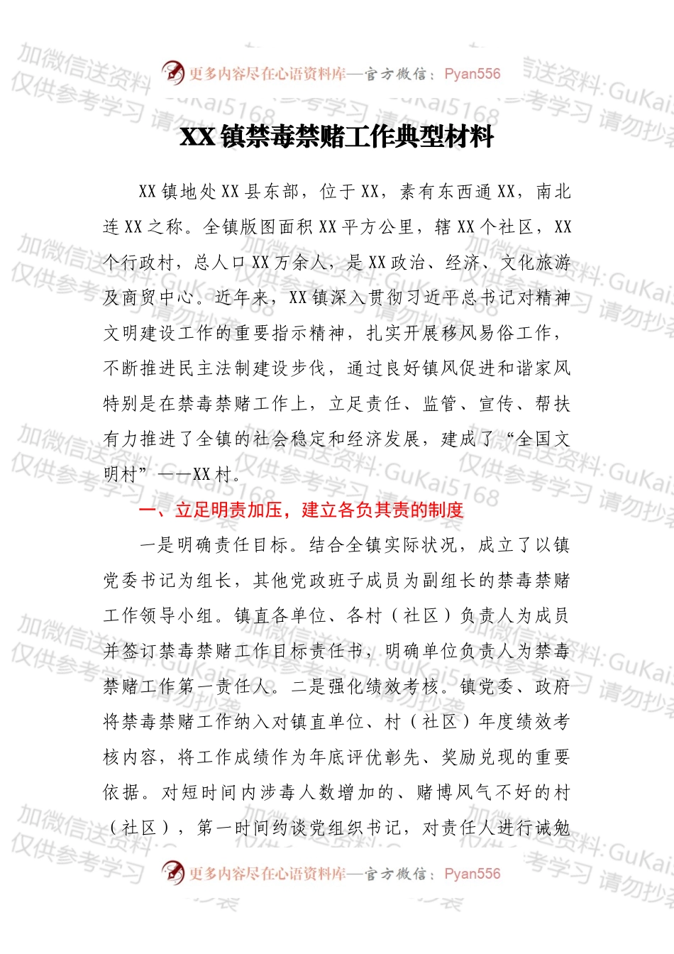 XX镇禁毒禁赌工作典型材料.docx_第1页