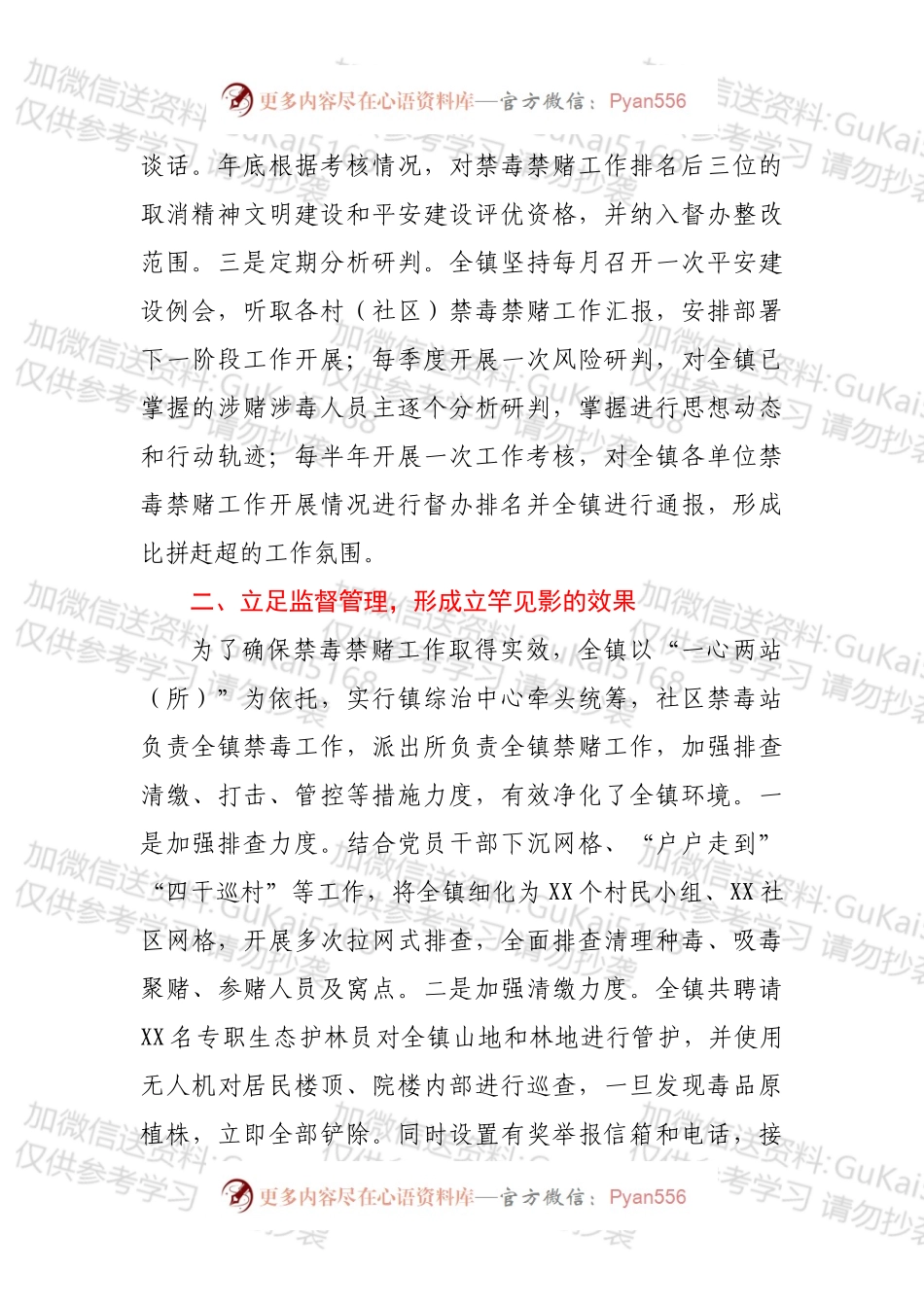 XX镇禁毒禁赌工作典型材料.docx_第2页