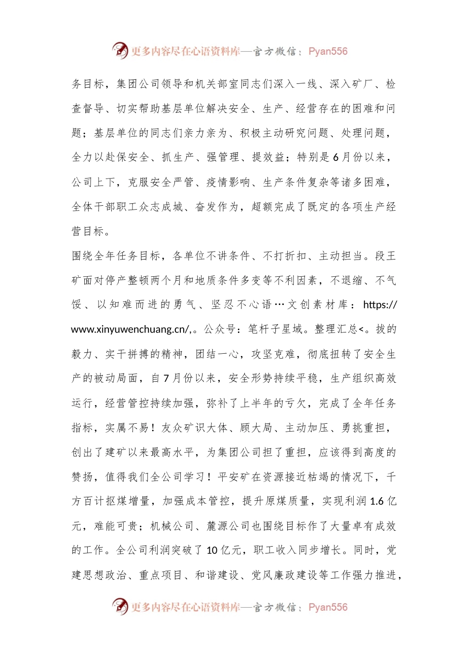 XX煤业2023年党委、纪委工作会、二届六次职代会暨2022年度“双先”表彰会工作会上的讲话.docx_第2页