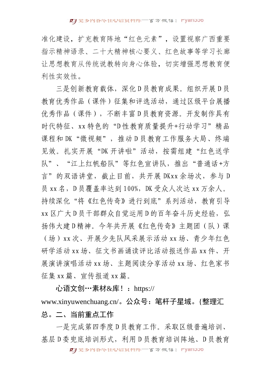 XX年党员教育工作总结及2023年工作计划思路.docx_第2页